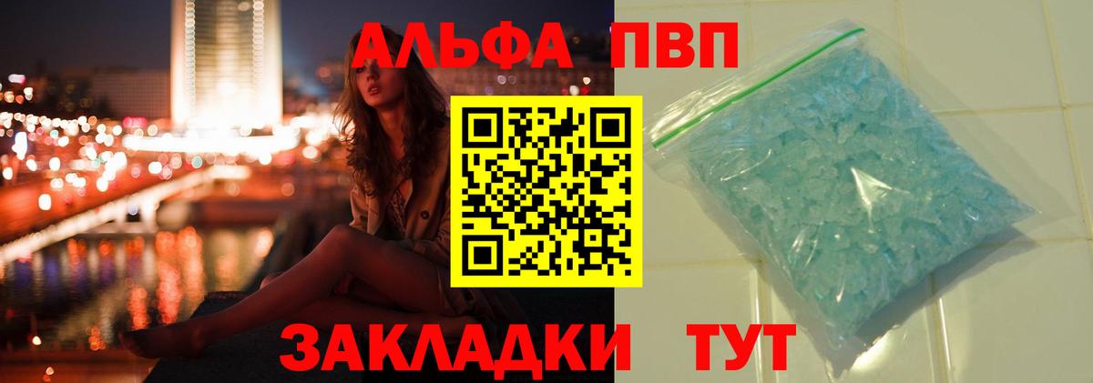 Alpha-PVP VHQ Брянск