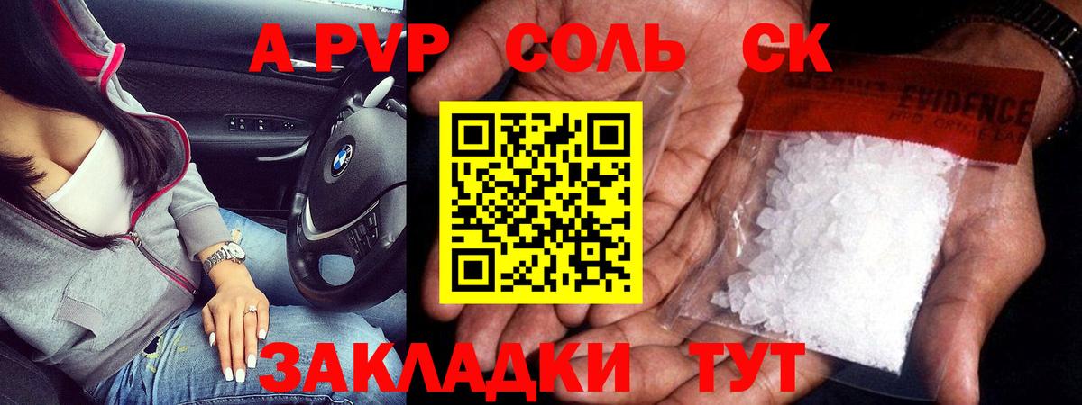 Брянск  APVP  Вход с VPN  A PVP Соль  Alpha PVP кристаллы  A PVP Соль 