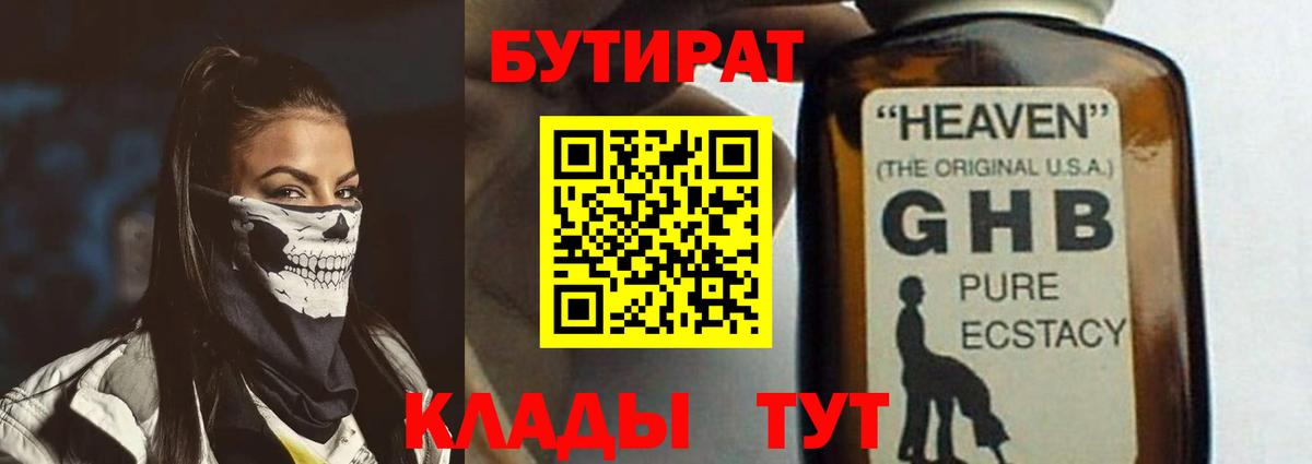Брянск  Бутират Butirat  Вход с VPN 
