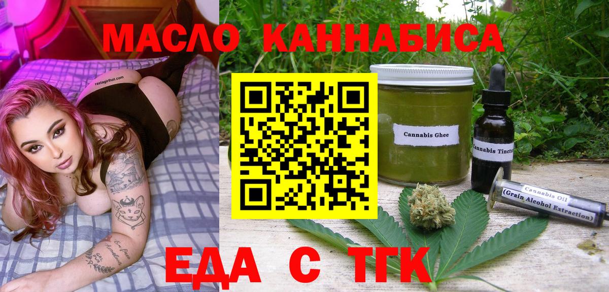 Еда ТГК конопля Брянск