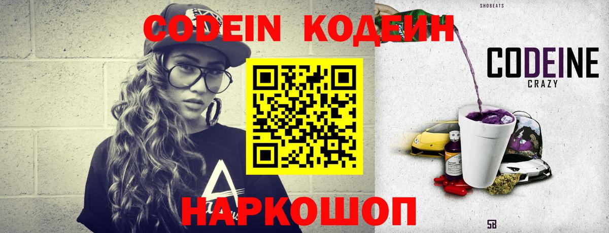 Брянск  Кодеин напиток Lean (лин)  Codein Purple Drank  Вход с VPN 
