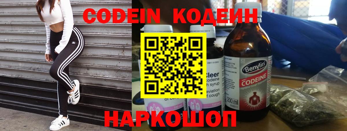 Codein Purple Drank Брянск