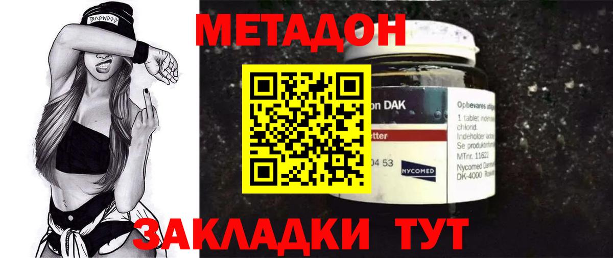Метадон белоснежный  Метадон кристалл  Вход с VPN  Брянск 