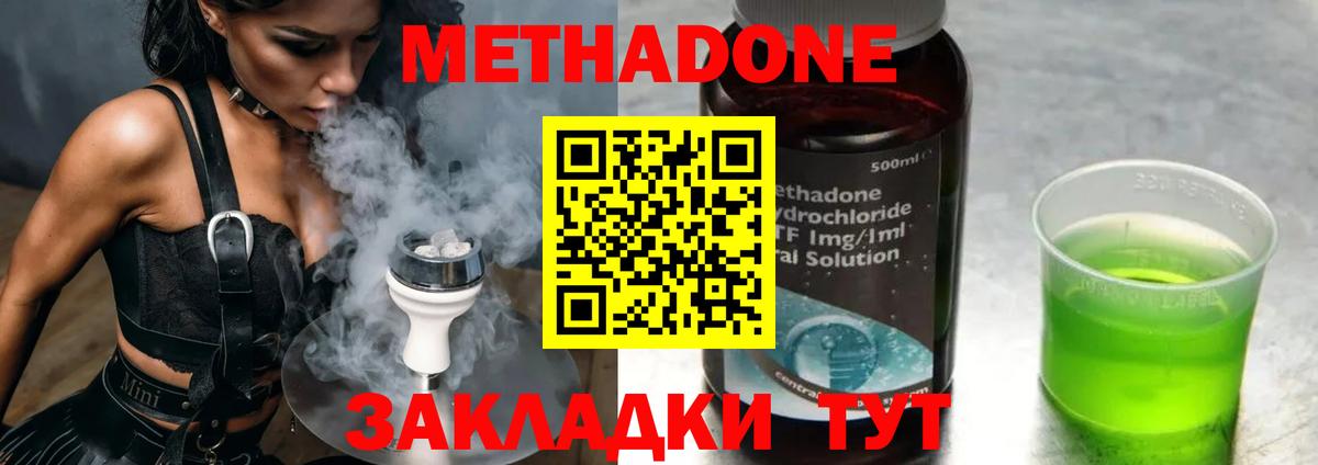 Метадон мёд Брянск