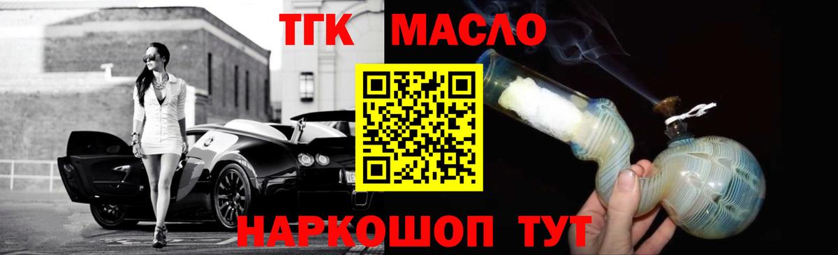 ТГК THC oil  Вход с VPN  Брянск 